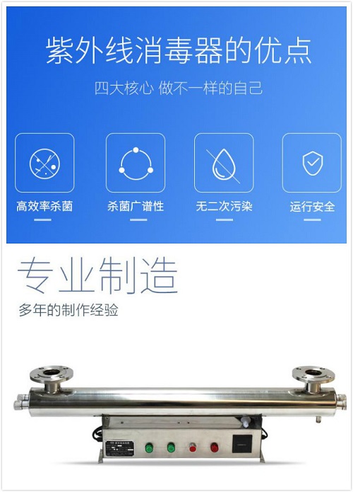 紫外線消毒器在水處理中的六大應(yīng)用